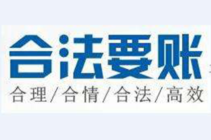 帮助金融科技公司全额讨回500万贷款本金